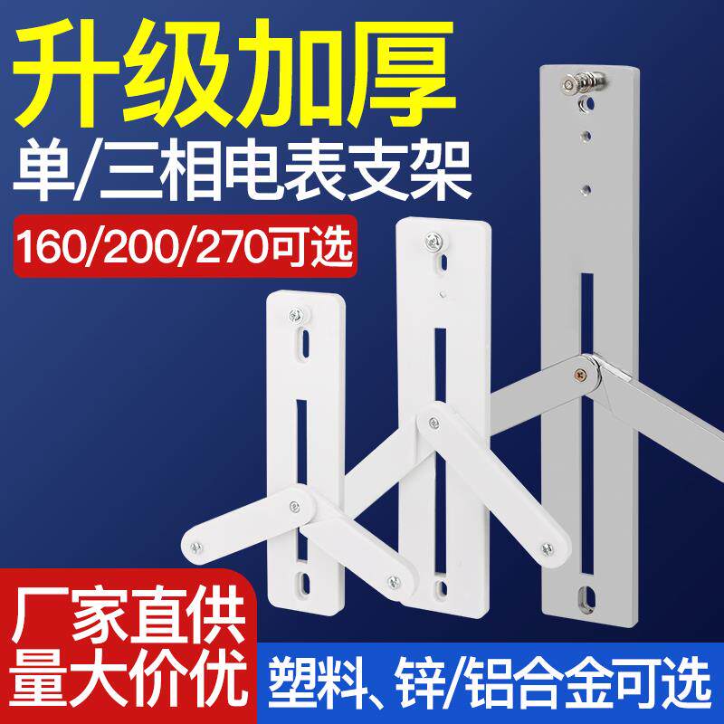 热销通用电表支架单相三相安装固定支架铝合金国网电表架160/200/