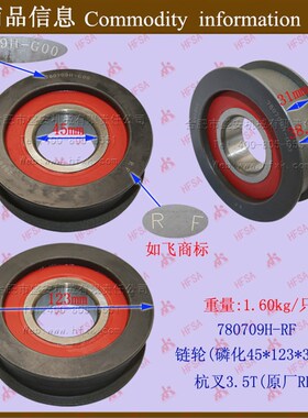 热销叉车门架链条轴承轮 凹槽轮 压带轮H槽轮 链轮杭叉3.5T 78070