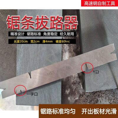 热销木工带锯条开路器分路器开锯路拨料器掰锯齿锯路拨路夹手工拨