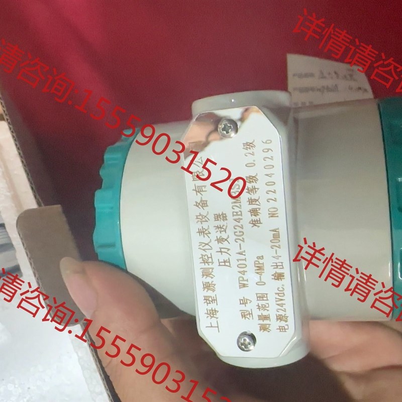 热销需议价:上海望源测控仪表设备有限公司压力变送器WP401A-2G2