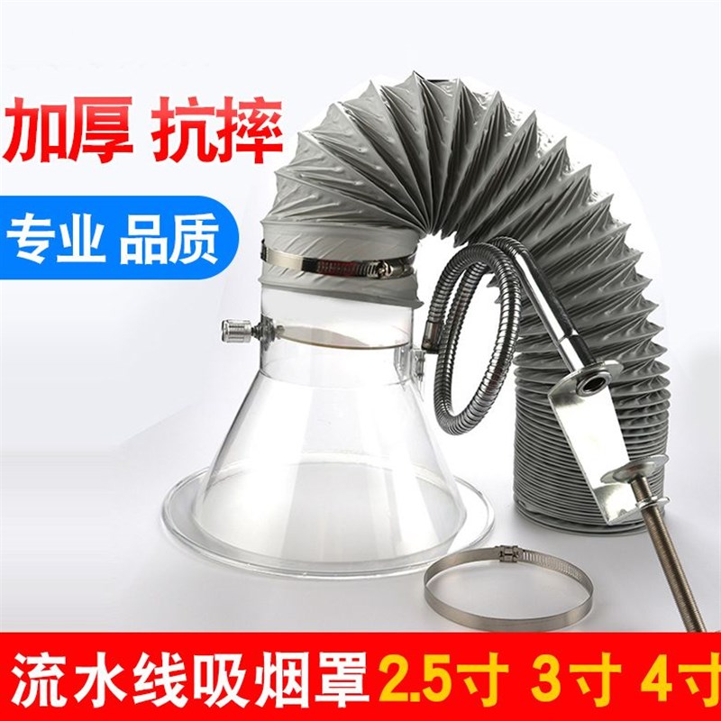 热销焊锡吸烟罩喇叭口大型流水线抽烟吸风口喇叭罩接管2.5寸3寸4
