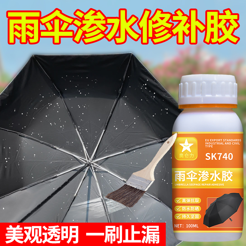 热销钓鱼伞防水胶雨伞渗水胶伞缝补漏胶水防水粘折叠挡风帐篷伞面