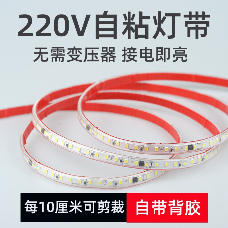 热销LED自粘220V超亮软灯带柜子货架贴片线性灯展柜线槽防水超薄