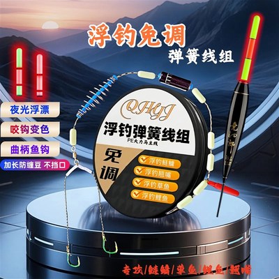 热销夜光立漂浮钓鲢鳙全套成品线 线组大力马主线 线弹簧线 线组