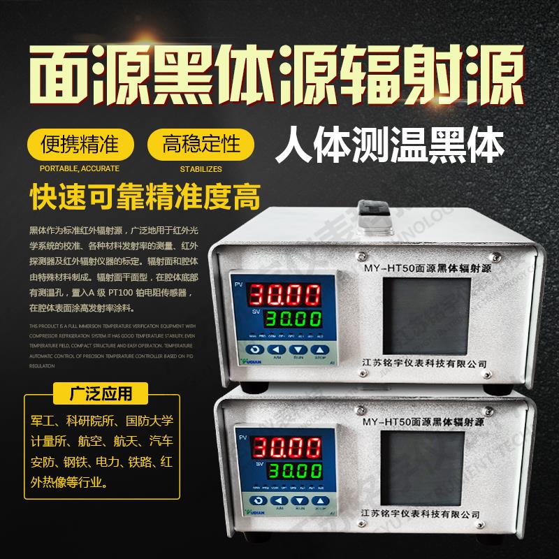 热销面源黑体辐射源测试枪校准炉黑体炉红外检测炉温仪低温温度表