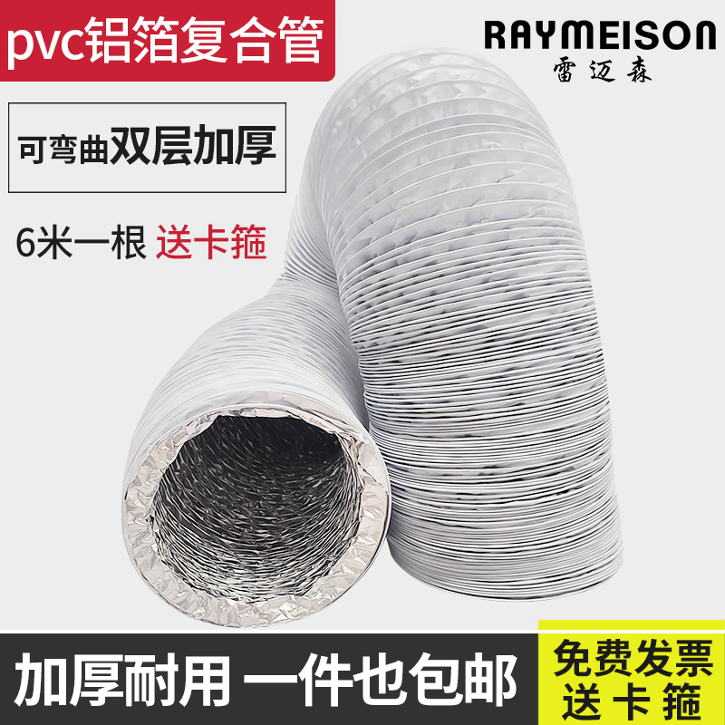 热销雷迈森双层加厚pvc铝箔复合管排烟通风软管排气加长伸缩软管