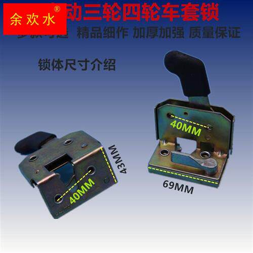 热销新品电动三轮车堆高机四轮堆高机门锁总成驾驶室门把手车棚工