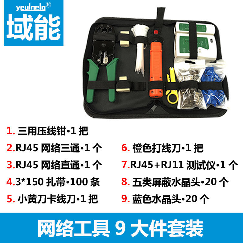 热销网线钳套装网络测试仪5六类水晶头接头夹具钳子刀片宽带压剥
