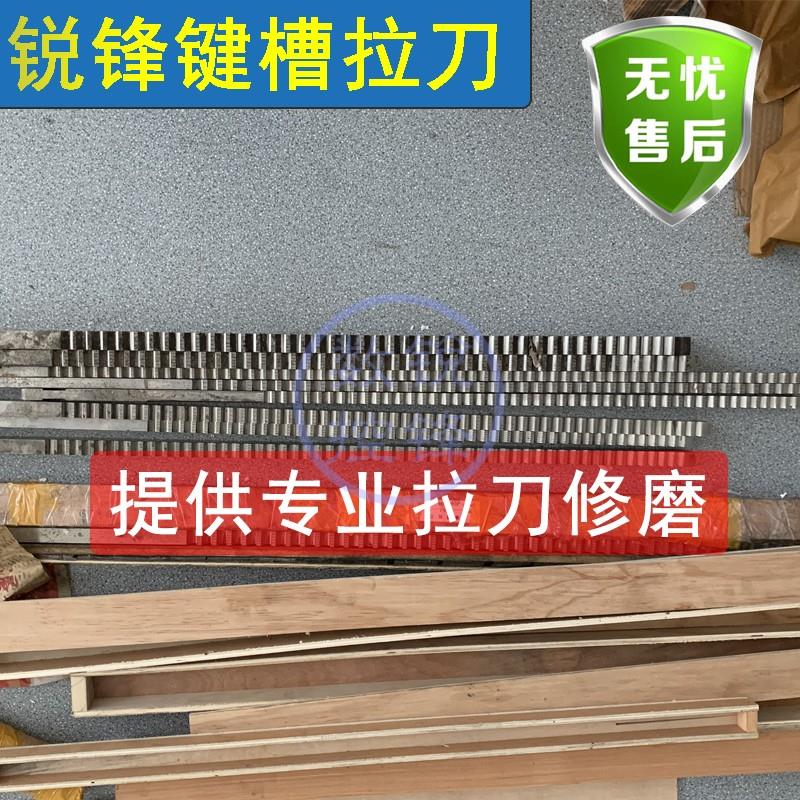 热销中天河冶高精度键槽拉刀16二次/18/2C0/22/25/28拉床拉槽单键