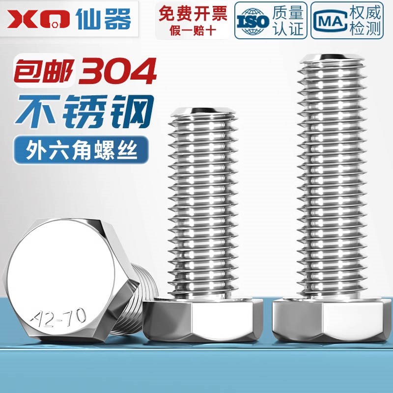 热销对边14mmM8 对边17mmM10 对边19M12 304不锈钢外六角螺丝GB30