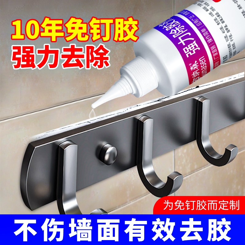 热销免钉胶解胶剂强力去除玻璃残胶万能胶双面胶快干胶溶解剂瓷砖