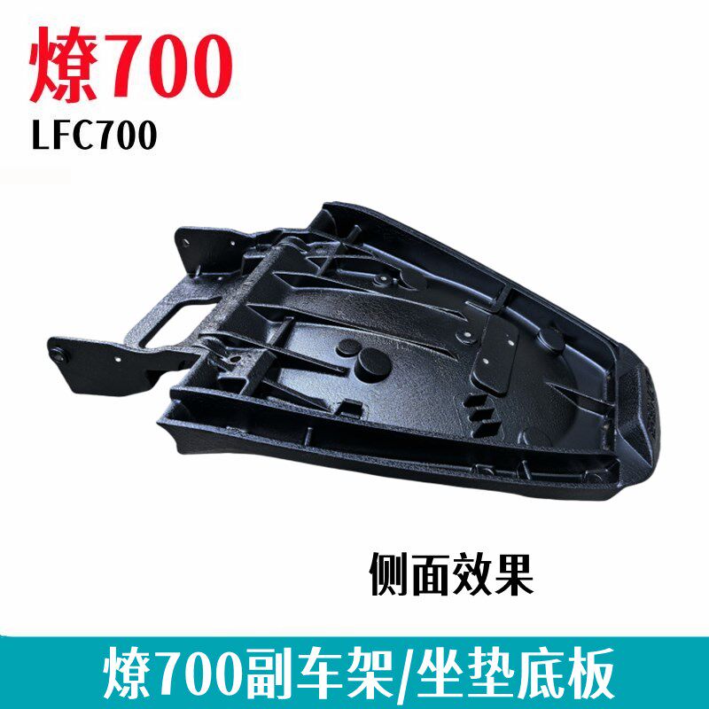 热销奔达燎700副车架 后坐垫底板支架 尾翼铝架BD700-2摩托车原厂