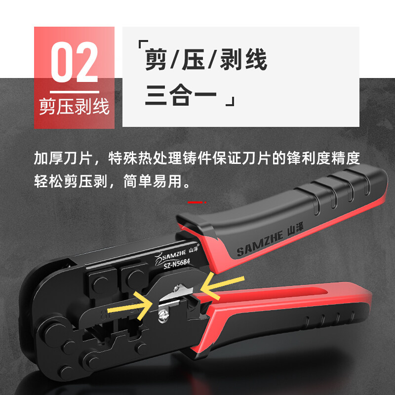 热销山泽水晶头网线钳子专业级超五六类压线钳多功能家用网络工具