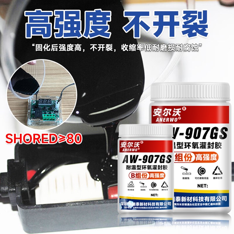 热销耐温型环氧灌封胶密封防水耐高温导热绝缘变压器线路板封装高