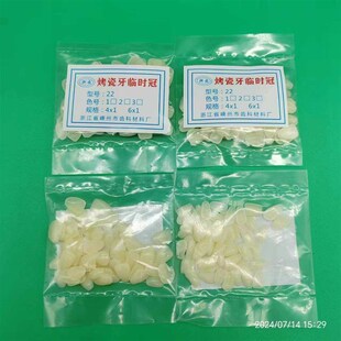 热销牙科口腔材料 临时牙贴片塑料牙片 烤瓷牙片下门牙上门牙齿科