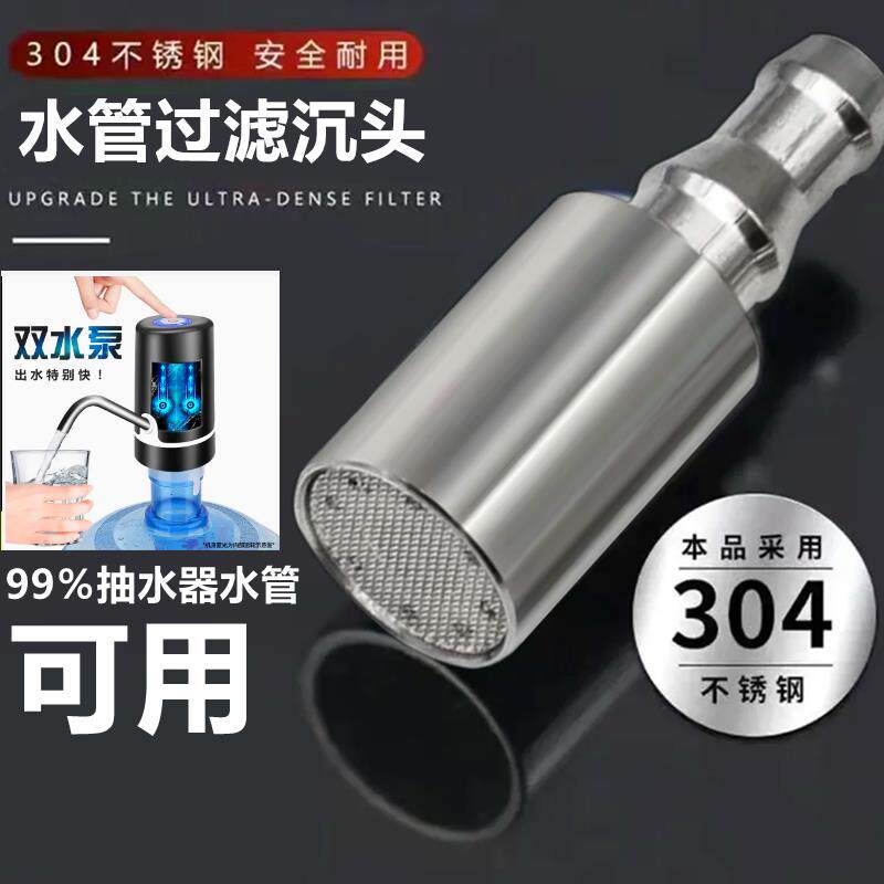 热销桶装水抽水管304不锈钢吸水管上水管加重沉水头软管沉头茶具