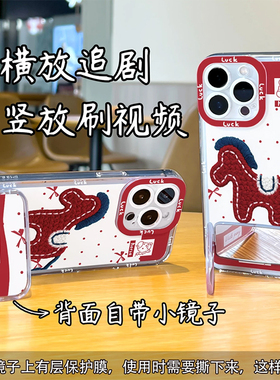 新年刺绣小马红色马年新款适用苹果17Pro手机壳iPhone16max小米15华为mate80pura70k90opporeno14荣耀500x300