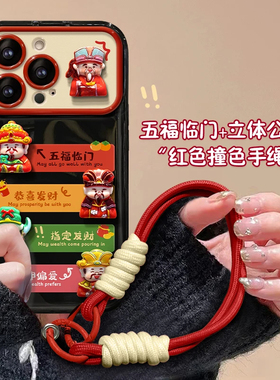 五福临门公仔翻盖镜子适用苹果16pro手机壳iPhone15max13小米14华为mate70荣耀200x100k50p60nova12reno11s19