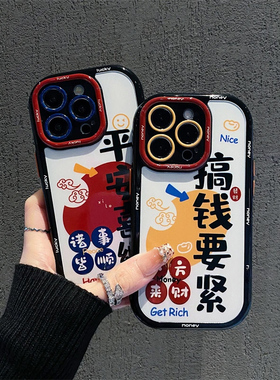 搞钱要紧文字高级新款适用苹果16Pro手机壳iPhone17max小米15华为mate70k80p60荣耀300x200nova14Reno13s20