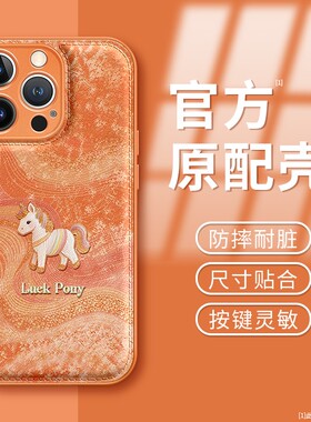 新年情侣丝绸小马新款马年适用苹果17Pro手机壳iPhone16max12小米15华为mate80pura70k90nova14荣耀500note13