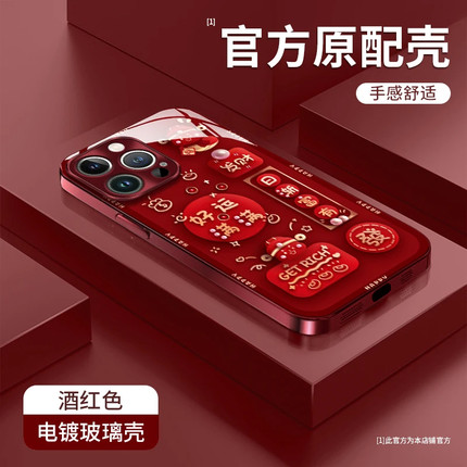 新年款好运满满玻璃壳适用苹果16Pro手机壳iPhone15max50小米14华为mate70p40k60荣耀x100nova12reno13findx7