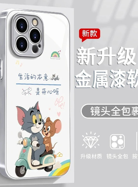 骑车汤姆杰瑞新款适用苹果17pro手机壳iPhone16max12小米15华为mate70pura80k60opporeno14荣耀400x200nova13