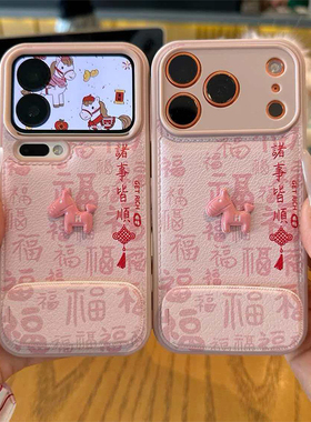 新年诸事皆顺小马支架适用苹果17Pro手机壳iPhone16max13小米15华为mate80pura70k90nova14荣耀500x200magic8