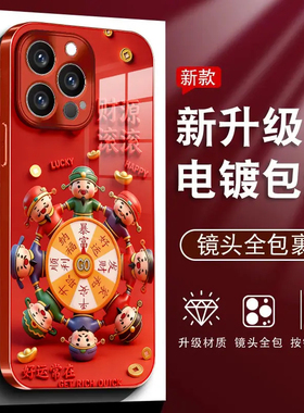 新年红色财源滚滚财神适用苹果17Pro手机壳iPhone16max12小米15华为mate80pura70k90reno14荣耀500x300iqoo13
