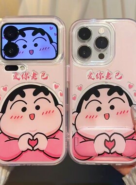 爱你老己小新支架新款适用苹果17Pro手机壳iPhone16max12小米15华为mate80pura70k90nova14荣耀500x200note13