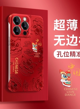 新年款无边框醒狮支架适用苹果16Pro手机壳iPhone14max13小米15华为mate60k70p50Reno11荣耀x200nova12Magic7