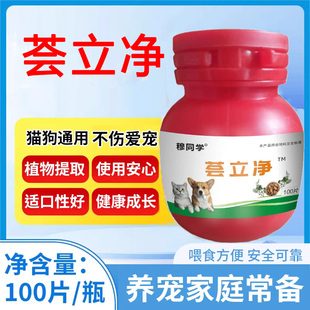 荟立净驱虫药正品全崇净猫咪狗狗内外一体饲料添加剂通用全虫净清