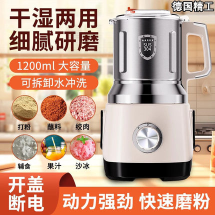 德国正品干湿两用粉碎机家用打粉机超细研磨机多功能破壁机磨粉机