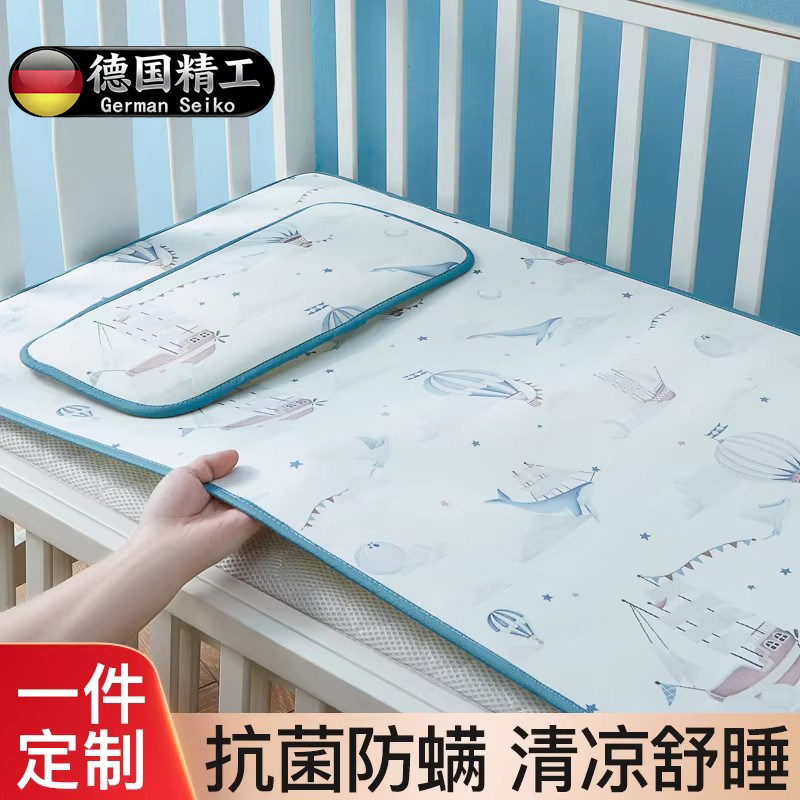 德国冰丝凉席儿童幼儿园午睡专用