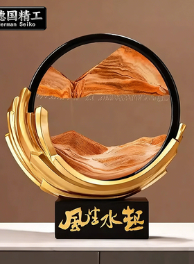 德国进口风生水起流沙画轻奢摆件