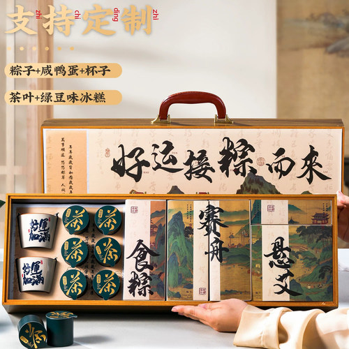端午节粽子礼盒可定制团购送客户