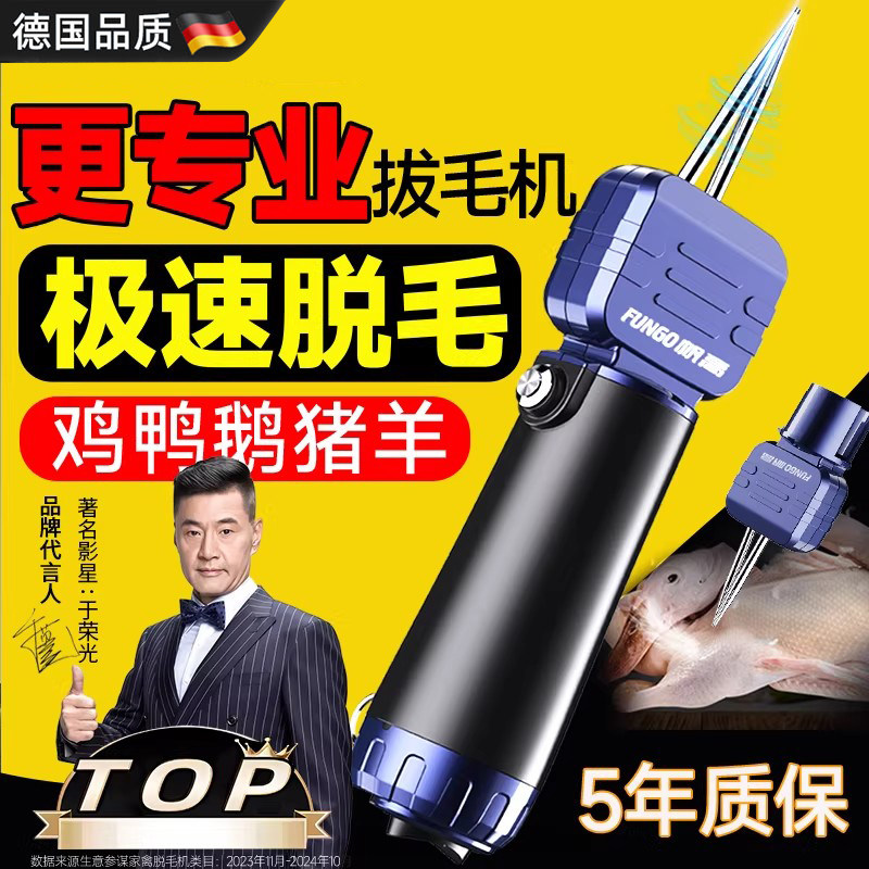 德国拔毛神器鸡毛鸭毛电动去杀鸭鹅家禽脱毛机拔毛机拨鸭毛家商用