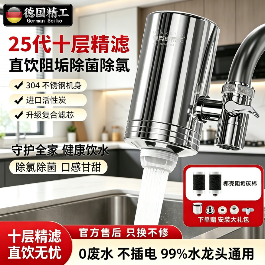 德国进口水龙头过滤器厨卫净水器