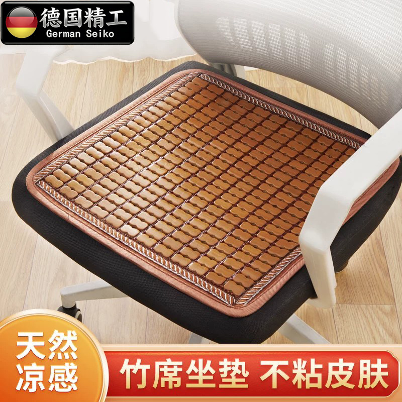 德国工艺凉席坐垫夏季屁垫冰凉垫