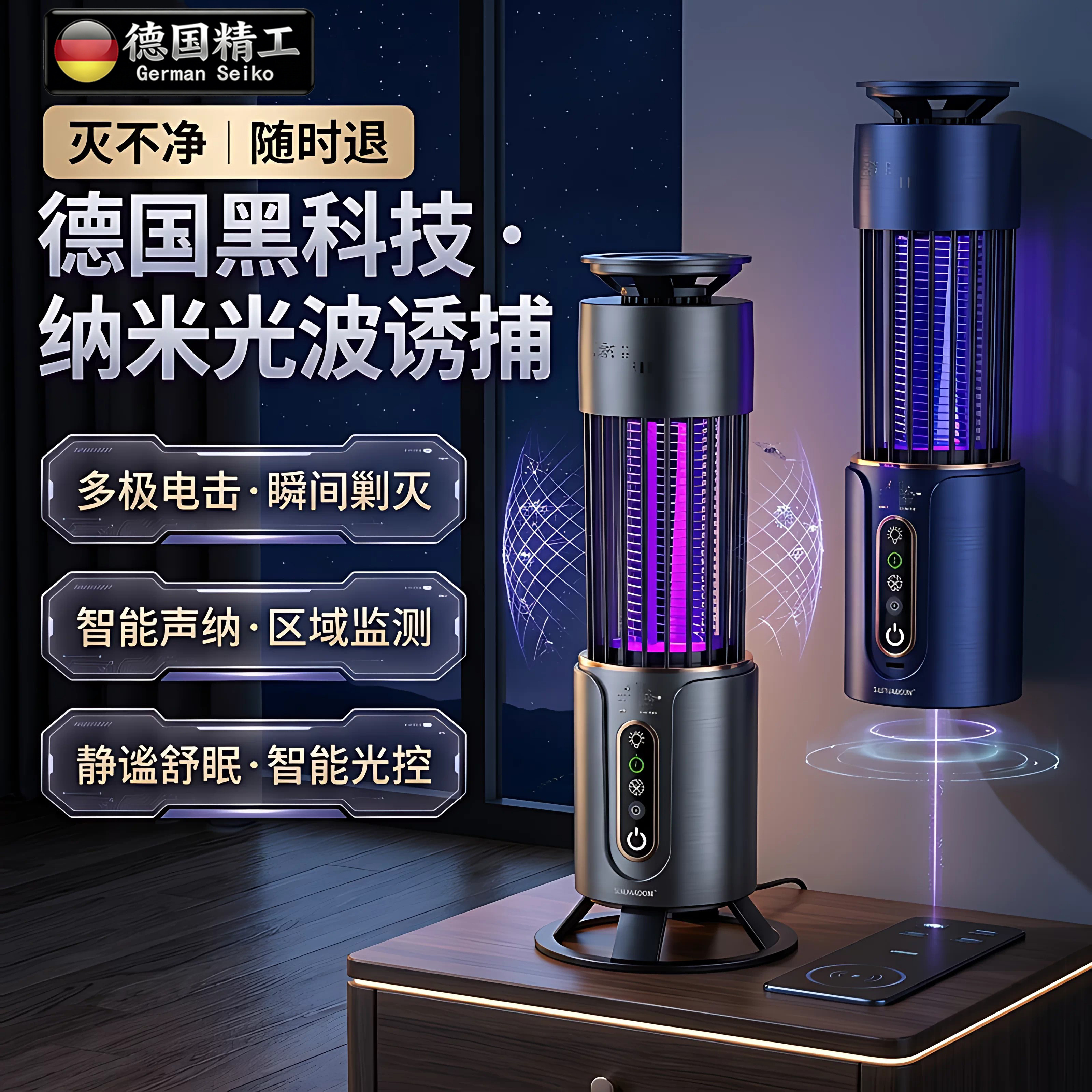 德国新款家用灭蚊灯蚊子消灭神器纳米电蚊灯室内驱蚊灯强力灭蚊器