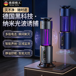 家用灭蚊灯蚊子消灭神器纳米电蚊灯室内驱蚊灯强力灭蚊器 德国正品