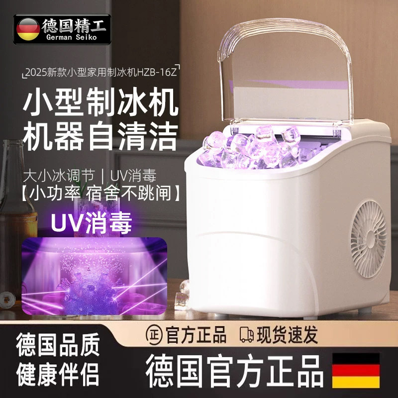 德国进口制冰机家用小型制冰机