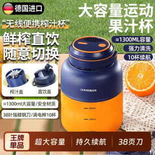 榨汁杯大容量多功能榨果汁机 德国榨汁机家用小型榨汁桶无线便携式