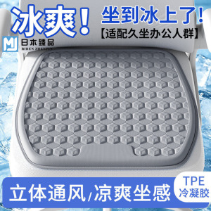 日本进口凝胶坐垫夏季透气冰凉垫