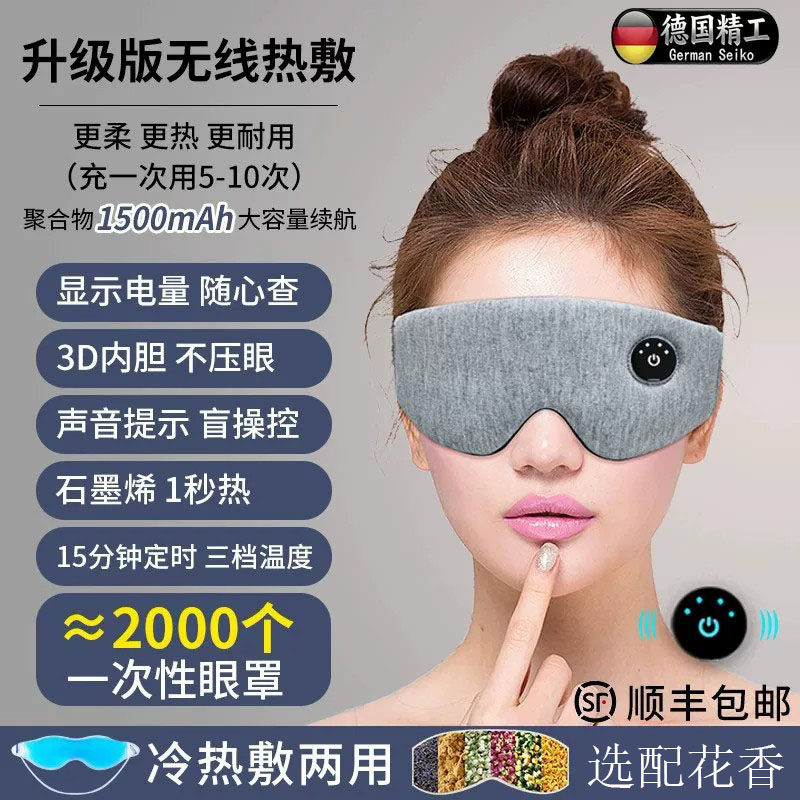 德国进口无线热敷眼罩蒸汽护眼罩