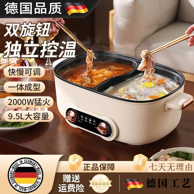 德国鸳鸯锅火锅家用多功能电火锅