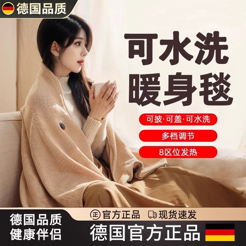 德国品质发热披肩电加热充电盖毯盖腿暖身毯办公室保暖披风午睡毯