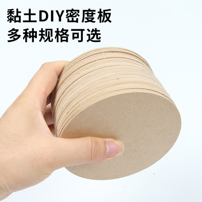 密度板diy手工圆木片底板