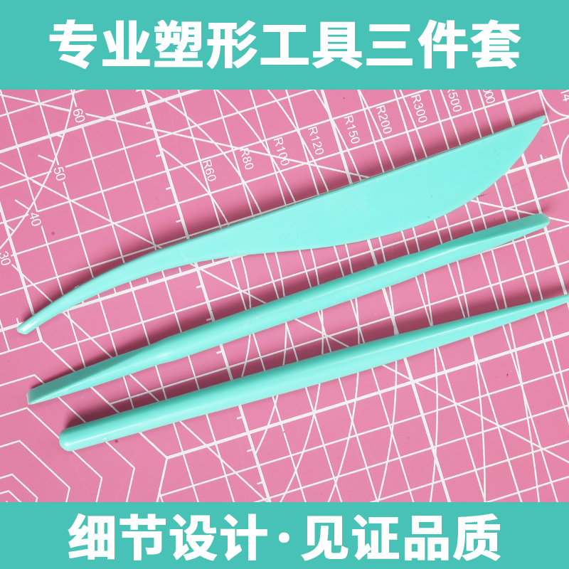 黏土高品质工具三件套3支塑料刀