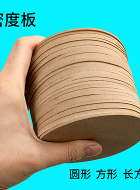 密度板diy手工圆木片儿童绘画涂鸦挂画方形相框背板黏土底板底座