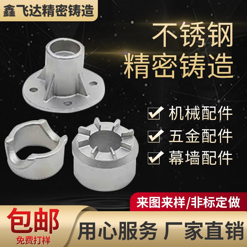 304/201不锈钢精密铸造件 非标加工五金机械配件铸钢铸铁来图出样